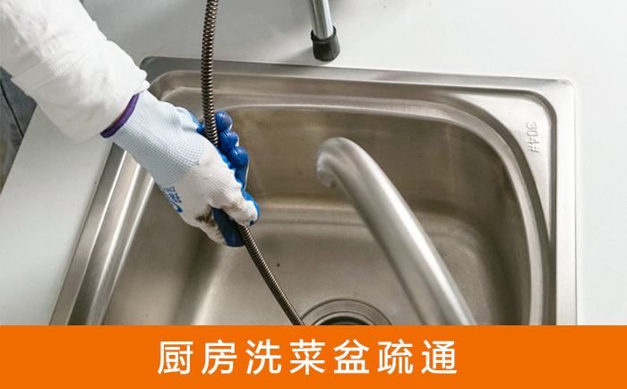 富文镇洗菜池疏通